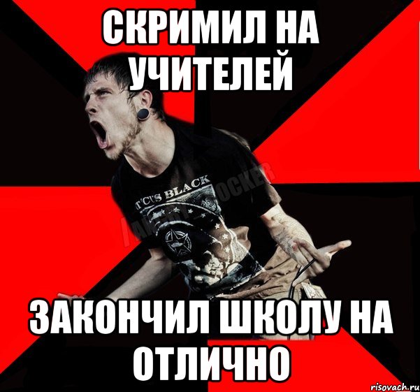 СКРИМИЛ НА УЧИТЕЛЕЙ ЗАКОНЧИЛ ШКОЛУ НА ОТЛИЧНО, Мем Агрессивный рокер