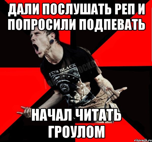 Дали послушать реп и попросили подпевать Начал читать гроулом, Мем Агрессивный рокер