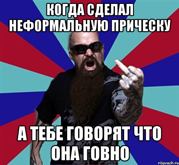 когда сделал неформальную прическу а тебе говорят что она говно, Мем Агрессивный Рокер