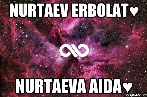 Nurtaev Erbolat♥ Nurtaeva Aida♥, Мем офигенно