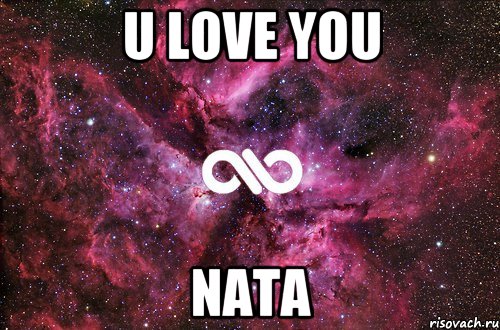 U LOVE YOU NATA, Мем офигенно