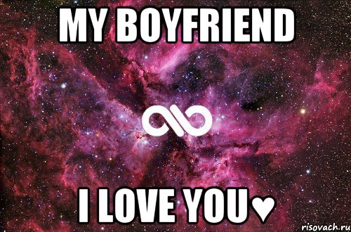 My boyfriend I love you♥, Мем офигенно