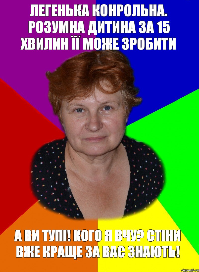 Легенька конрольна. Розумна дитина за 15 хвилин її може зробити А ви тупі! Кого я вчу? Стіни вже краще за вас знають!, Комикс alla