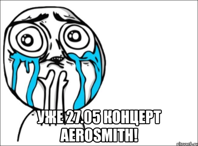  Уже 27.05 концерт Aerosmith!, Мем Это самый