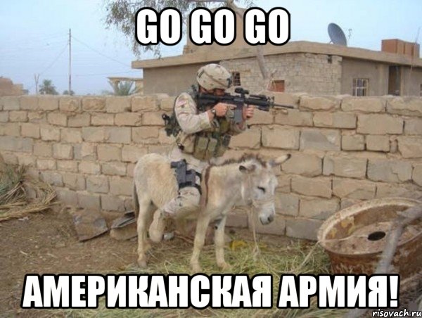 Go Go Go Американская армия!, Мем армия