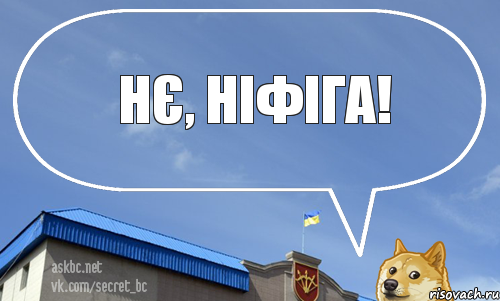 Нє, ніфіга!, Комикс askbc