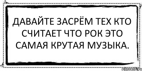 Давайте засрём тех кто считает что рок это самая крутая музыка. , Комикс Асоциальная антиреклама