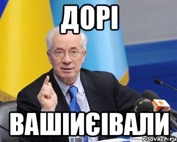 дорі вашіиєівали, Мем азаров