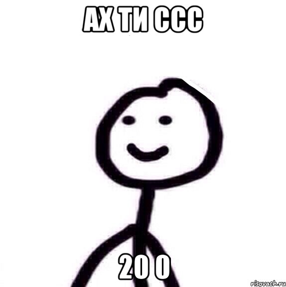 АХ ТИ ССС 20 0, Мем Теребонька (Диб Хлебушек)