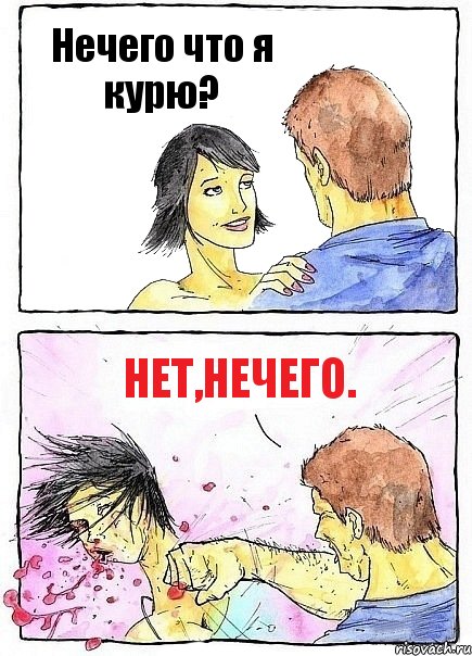 Нечего что я курю? Нет,нечего., Комикс Бей бабу по ебалу