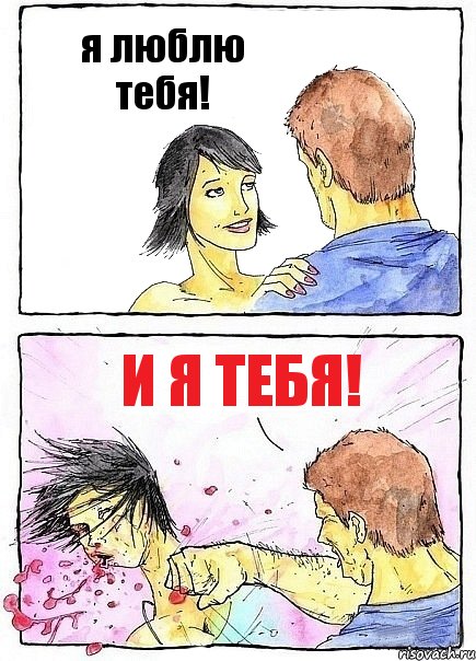 я люблю тебя! и я тебя!, Комикс Бей бабу по ебалу