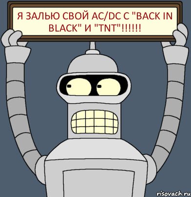 Я залью свой AC/DC с "Back in Black" и "TNT"!!!!!!, Комикс Бендер с плакатом