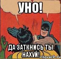 Уно! Да заткнись ты нахуй!, Комикс   Бетмен и Робин