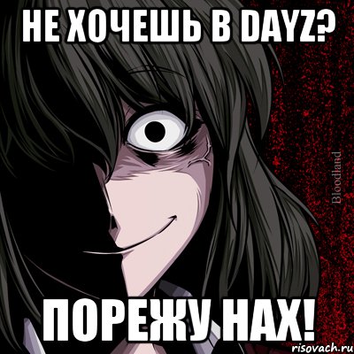 Не хочешь в DayZ? Порежу нах!, Мем bloodthirsty