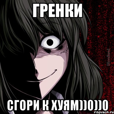 Гренки сгори к хуям))0))0, Мем bloodthirsty