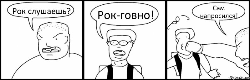 Рок слушаешь? Рок-говно! Сам напросился!, Комикс Быдло и школьник