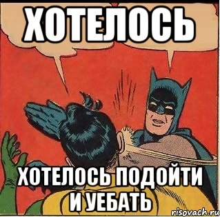 хотелось хотелось подойти и уебать, Комикс   Бетмен и Робин