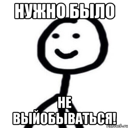 нужно было не выйобываться!, Мем Теребонька (Диб Хлебушек)