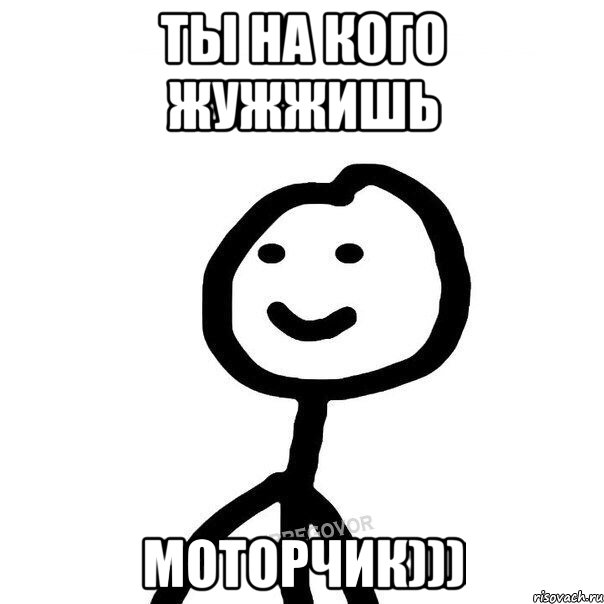 Ты на кого жужжишь моторчик))), Мем Теребонька (Диб Хлебушек)