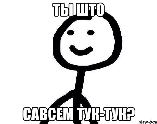 Ты што савсем тук-тук?, Мем Теребонька (Диб Хлебушек)