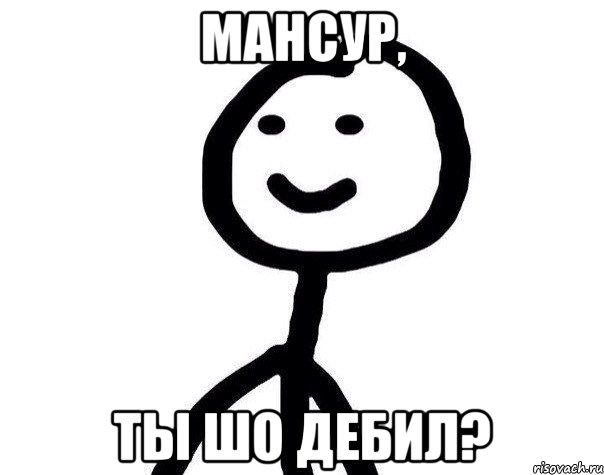 Мансур, Ты шо дебил?, Мем Теребонька (Диб Хлебушек)