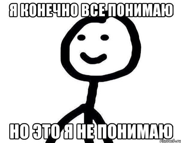 Я конечно все понимаю но это я не понимаю, Мем Теребонька (Диб Хлебушек)