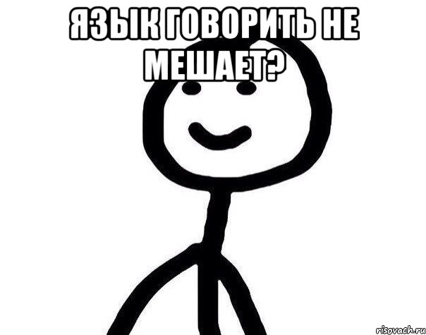 Язык говорить не мешает? , Мем Теребонька (Диб Хлебушек)