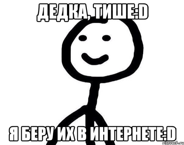 ДеДка, тише:D Я беру их в интернете:D, Мем Теребонька (Диб Хлебушек)