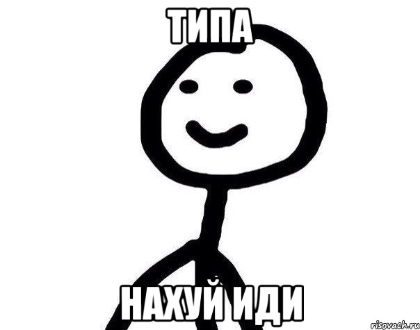 Типа Нахуй иди, Мем Теребонька (Диб Хлебушек)