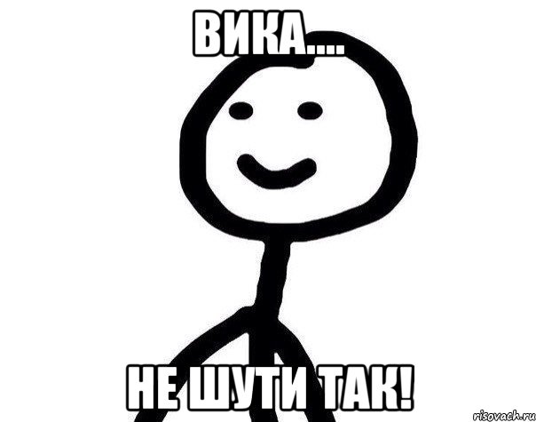 Вика.... Не шути так!, Мем Теребонька (Диб Хлебушек)