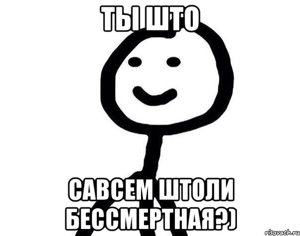 ты што савсем штоли бессмертная?), Мем Теребонька (Диб Хлебушек)