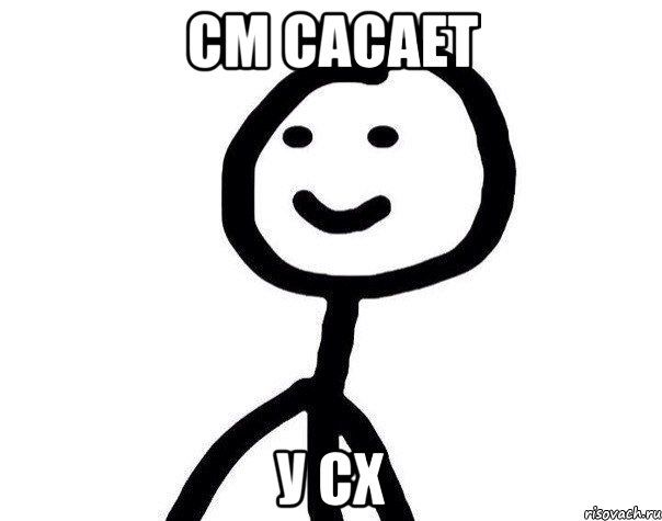 СМ сасает у СХ, Мем Теребонька (Диб Хлебушек)