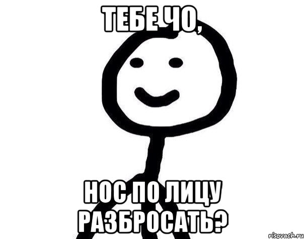 Тебе чо, нос по лицу разбросать?, Мем Теребонька (Диб Хлебушек)