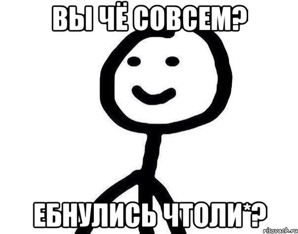 Вы чё совсем? Ебнулись чтоли*?, Мем Теребонька (Диб Хлебушек)