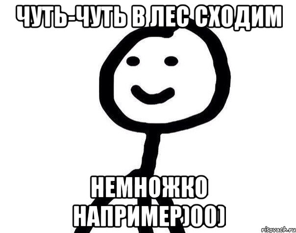 Чуть-чуть в лес сходим немножко например)00), Мем Теребонька (Диб Хлебушек)