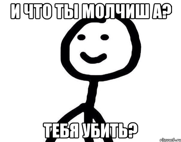 и что ты молчиш а? тебя убить?, Мем Теребонька (Диб Хлебушек)