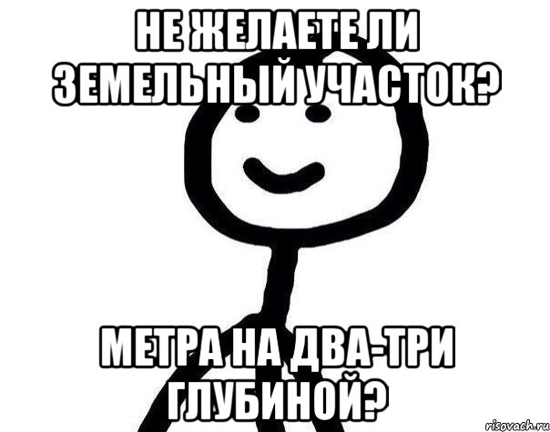 Не желаете ли земельный участок? Метра на два-три глубиной?, Мем Теребонька (Диб Хлебушек)