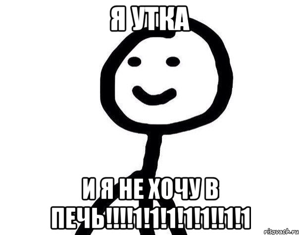 Я утка И я не хочу в печь!!!!1!1!1!1!1!!1!1, Мем Теребонька (Диб Хлебушек)