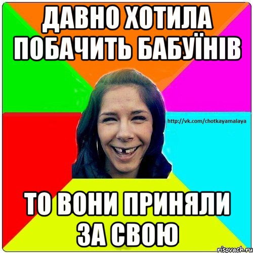 давно хотила побачить бабуїнів то вони приняли за свою