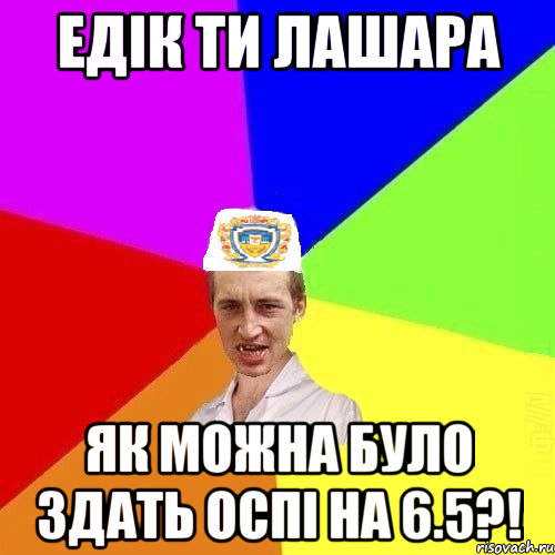 едік ти лашара як можна було здать ОСПІ на 6.5?!, Мем Чоткий Паца Горбачевського