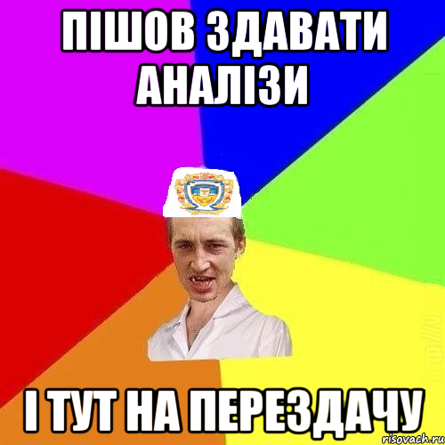 пішов здавати аналізи і тут на перездачу, Мем Чоткий Паца Горбачевського