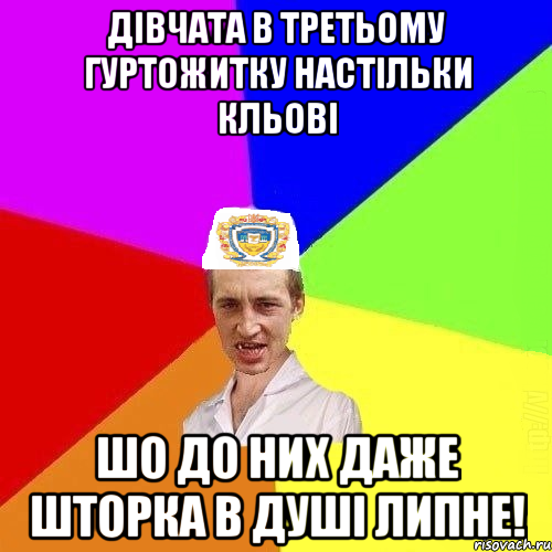 Дівчата в третьому гуртожитку настільки кльові шо до них даже шторка в душі липне!, Мем Чоткий Паца Горбачевського