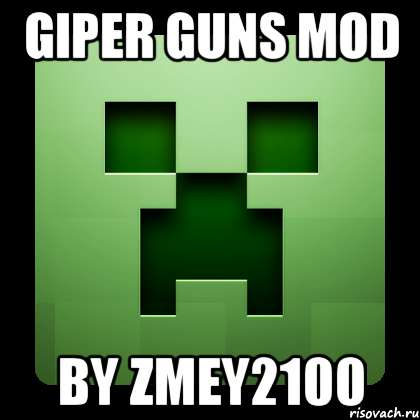 Giper guns mod by ZmeY2100, Мем Creeper