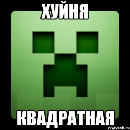 Хуйня квадратная