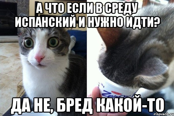 А что если в среду испанский и нужно идти? Да не, бред какой-то, Комикс  Да не бред-какой-то (2 зоны)