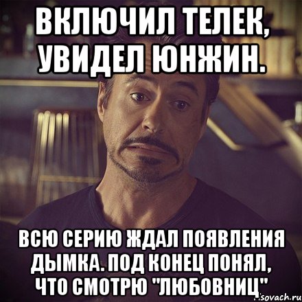 Включил телек, увидел Юнжин. Всю серию ждал появления дымка. Под конец понял, что смотрю "Любовниц"