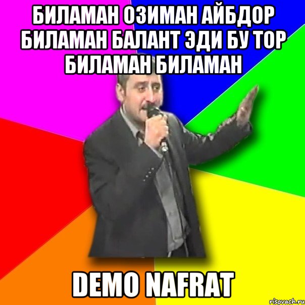 Биламан Озиман Айбдор Биламан Балант Эди бу Тор Биламан Биламан DEMO Nafrat, Мем Давай досвидания