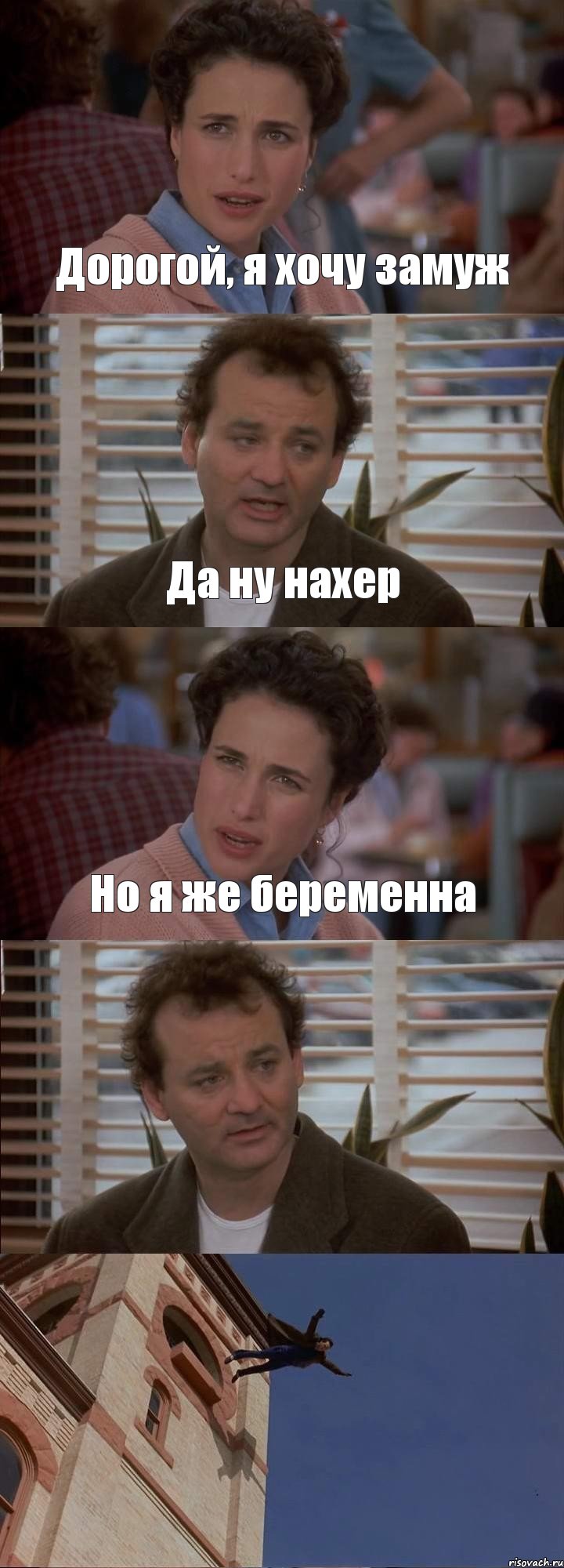 Дорогой, я хочу замуж Да ну нахер Но я же беременна  , Комикс День сурка