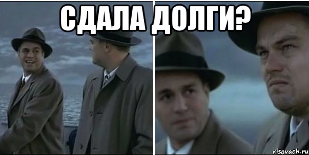 сдала долги? 