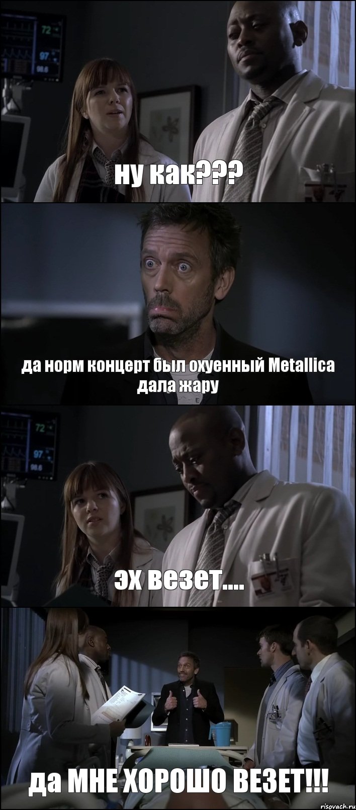 ну как??? да норм концерт был охуенный Metallica дала жару эх везет.... да МНЕ ХОРОШО ВЕЗЕТ!!!, Комикс Доктор Хаус